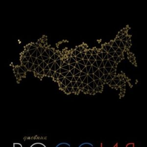 Дневник универсальный твердая обложка Российского школьника Золотая карта С2677-59