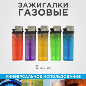Зажигалка газовая 68L-O, одноразовая, 5 цветов в ассортименте Ecos 157845