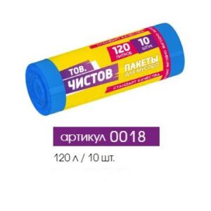 Мешки для мусора 120л 10шт. в рулоне 68х106см 24мкм ПВД синие Тов.Чистов 0018