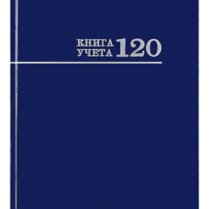 Книга учета 120 листов А4 клетка, офсет, синий, книжный переплет 120-8671