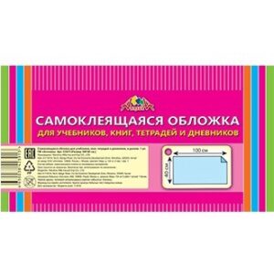 Пленка самоклеющаяся для учебников 40х100см С3373