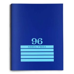 Книга учета 96 листов А4 клетка, офсет, синий, обложка-картон, на скрепке 96-4495