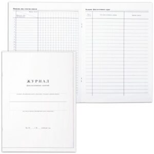 Журнал факультативных занятий 24 листа, блок офсет 15855,340562