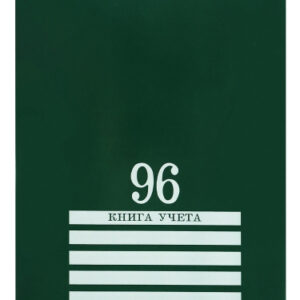 Книга учета 96 листов клетка, офсет, на скрепке, зеленый 96-8004
