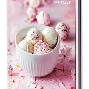 Ежедневник недатированный А6 128 листа Учителя. Вкусное настроение С1237-71