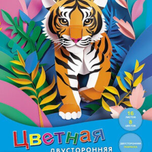 Бумага цветная 16 листов 8 цветов двухсторонняя Тигренок С0235-38