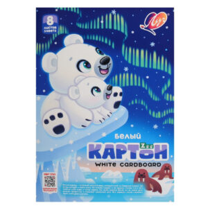 Картон белый 8 листов А4 Луч Белый медведь, немелованный 35С 2279-08
