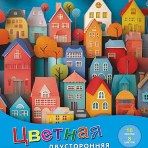 Бумага цветная 16 листов 8 цветов двухсторонняя Цветные домики С0235-41