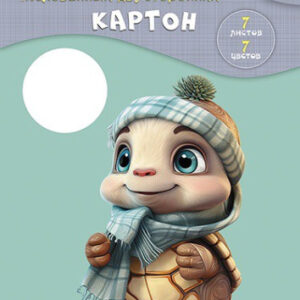 Картон цветной 7 листов 7 цветов А4 двухсторонний, мелованный, Малыш-черепашонок С0260-15