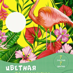 Бумага цветная 7 листов 7 цветов А4 самоклеящаяся флюоресцентная Фламинго, в папке С2417-03