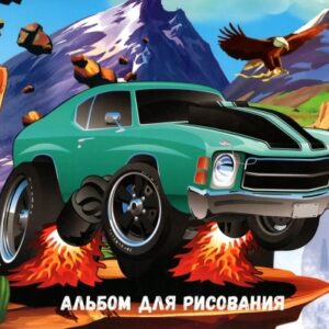 Альбом для рисования 40 листов Безудержная машина, склейка 40-8776