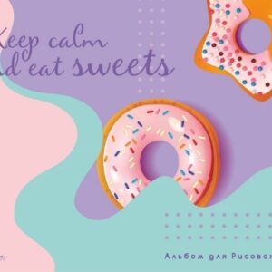 Альбом для рисования 24 листа So Sweety, на склейке 128/01183001124