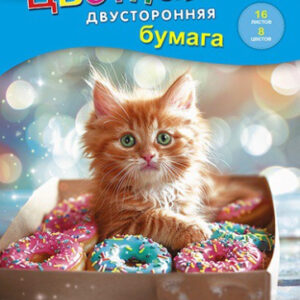 Бумага цветная 16 листов 8 цветов двухсторонняя Котенок сладкоежка С0235-42