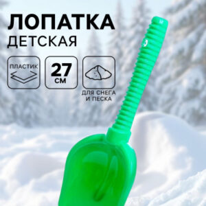 Лопатка детская пластиковая 27см №6, в ассортименте Полесье 7086/529620