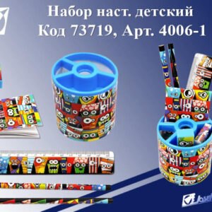 Набор настольный 7 предметов J.Otten Детский, ассорти 4006-1, 73719
