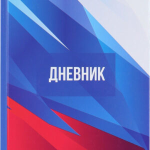 Дневник для младших классов твердая обложка Российского школьника Calligrata 2967476