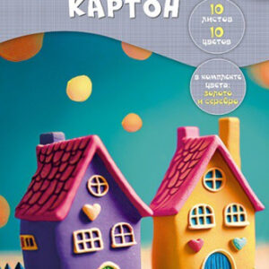 Картон цветной 10 листов 10 цветов А4 Волшебный. Яркие домики С0010-42