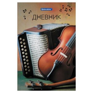 Дневник для музыкальной школы Brauberg Музыка 104975