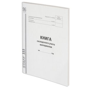 Книга складского учета материалов 96 листов, форма М-17 130242