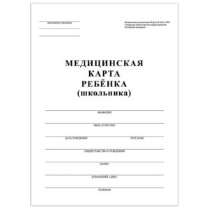 Карта медицинская ребенка А4 16 листов Staff белая 130210