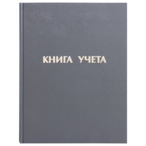 Книга учета 96 листов Staff, линейка, офсет 130043