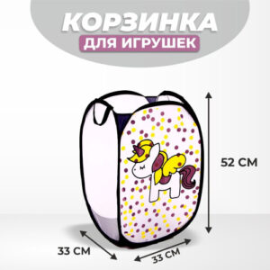 Корзина для игрушек текстильная 330х330х520мм Единорог 2823106