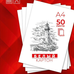 Картон белый 50 листов А4 50-3957