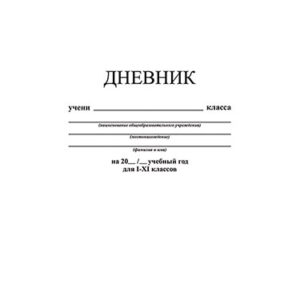 Дневник универсальный твердая обложка Белый С2676-14