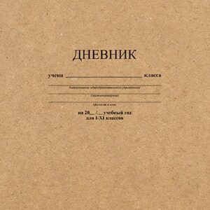 Дневник универсальный твердая обложка Крафт С2676-38