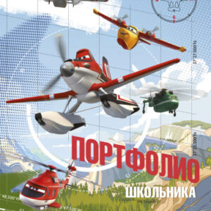 Портфолио школьника Самолеты: огонь и вода-70 П-6899