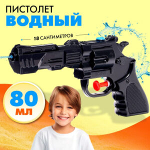 Пистолет водяной 18см Темный Призрак, в пакете 10154144