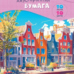Бумага цветная 10 листов 10 цветов двухсторонняя Набережная С0277-02
