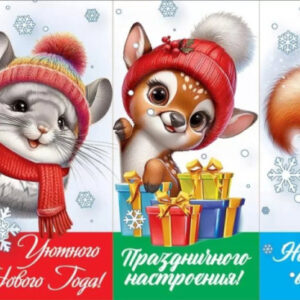 Наклейки стикеры на подарки Новогодние 0201162