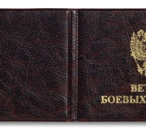 Обложка для удостоверения Ветеран боевых действий, Элит красный 211-002-201-0