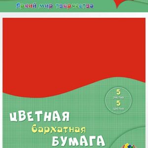 Бумага бархатная 5 цветов 5 листов 200х200мм С2531-07
