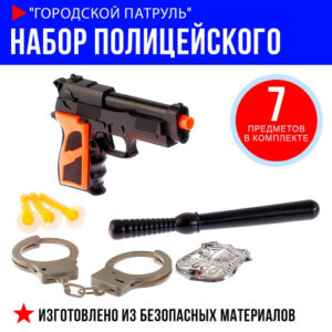 Набор Полицейского 7 предметов Городской патруль, в пакете 4627524