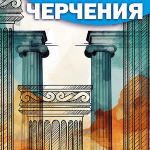 Папка для черчения А4 20 листов Чертеж здания С0209-17