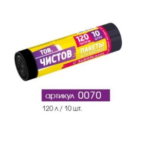 Мешки для мусора 120л 10шт. в рулоне 74х91см с завязками 15мкм ПНД черные Тов.Чистов 0070