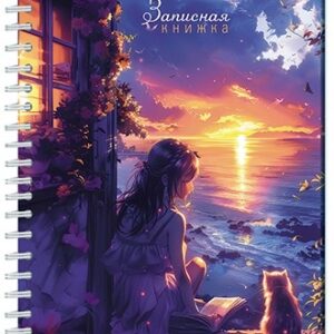 Книжка записная А5 96 листов Закат, гребень С0598-88
