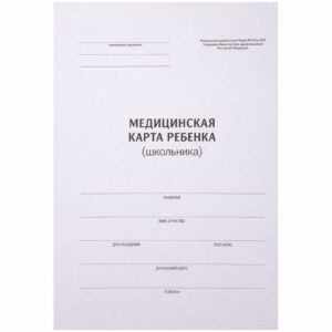 Карта медицинская ребенка школьника А4 14 листов Officespace 266717
