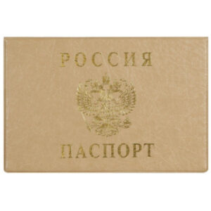 Обложка для паспорта горизонтальная, бежевый 2203.Г-105