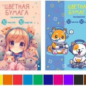 Бумага цветная 10 листов 10 цветов мелованная Друзья 128/01434005