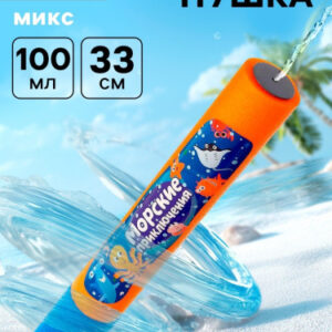 Водная помпа 33см Морские приключения, в ассортименте Woow toys SL-02124/3940665