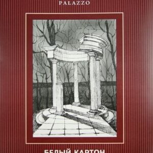 Картон белый 10 листов А3 Беседка БКД/3