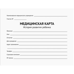 Карта медицинская ребенка А5 120 листов форма 112/У универсальная МК_38214