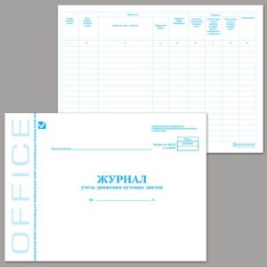 Журнал учета путевых листов 130082