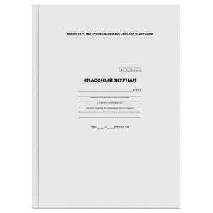 Журнал классный 10-11 классы BG офсет КЖ4Т10-11_ЛГ 57685