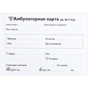 Карта амбулаторная А5 144 листа АК-3248