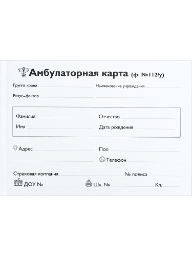 Карта амбулаторная А5 144 листа АК-3248