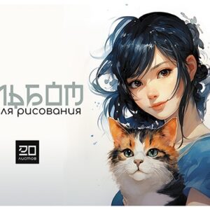 Альбом для рисования 20 листов Девочка с котом С0218-75